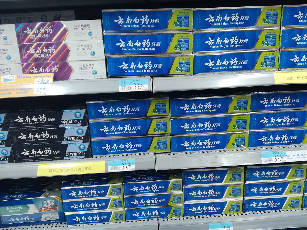 云南白药牙膏产品的主打卖点运用启动情感方法写一条文案