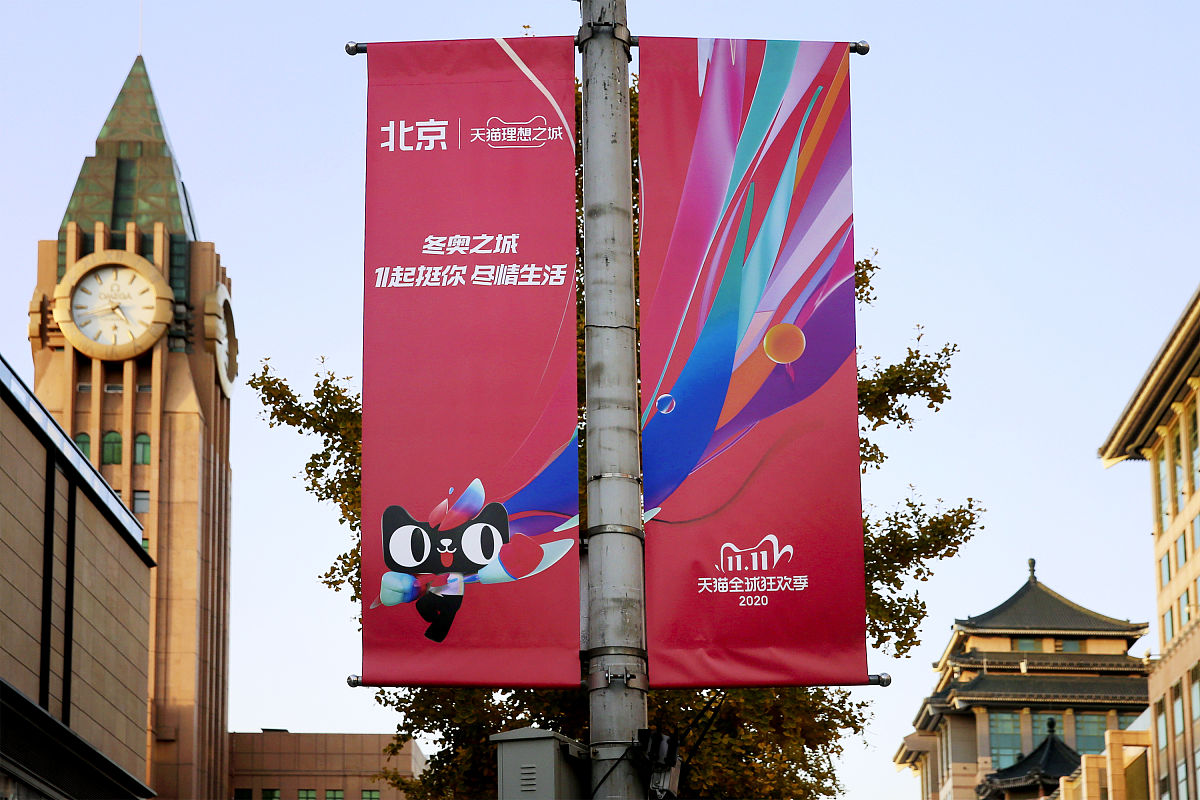 2020年11月7日,北京王府井大街,由<strong>天猫</strong>携手北京冬奥组委及冬残奥组委