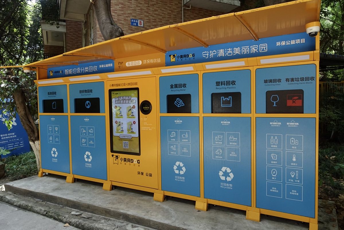 智能分类垃圾桶研究现状及未来趋势