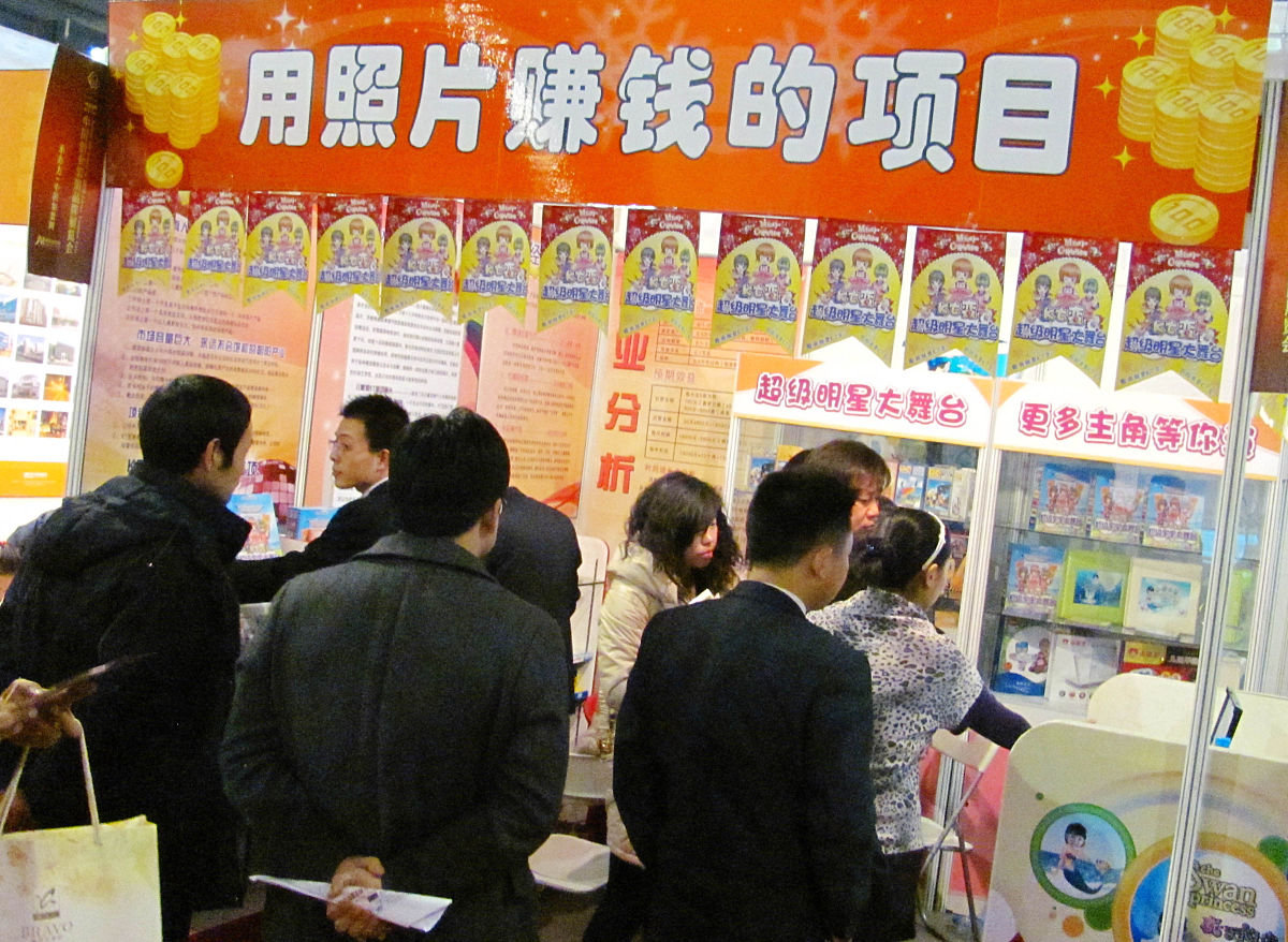 2010年12月19日,为期2天的2010中国创业加盟品牌展览会在京举行.一家