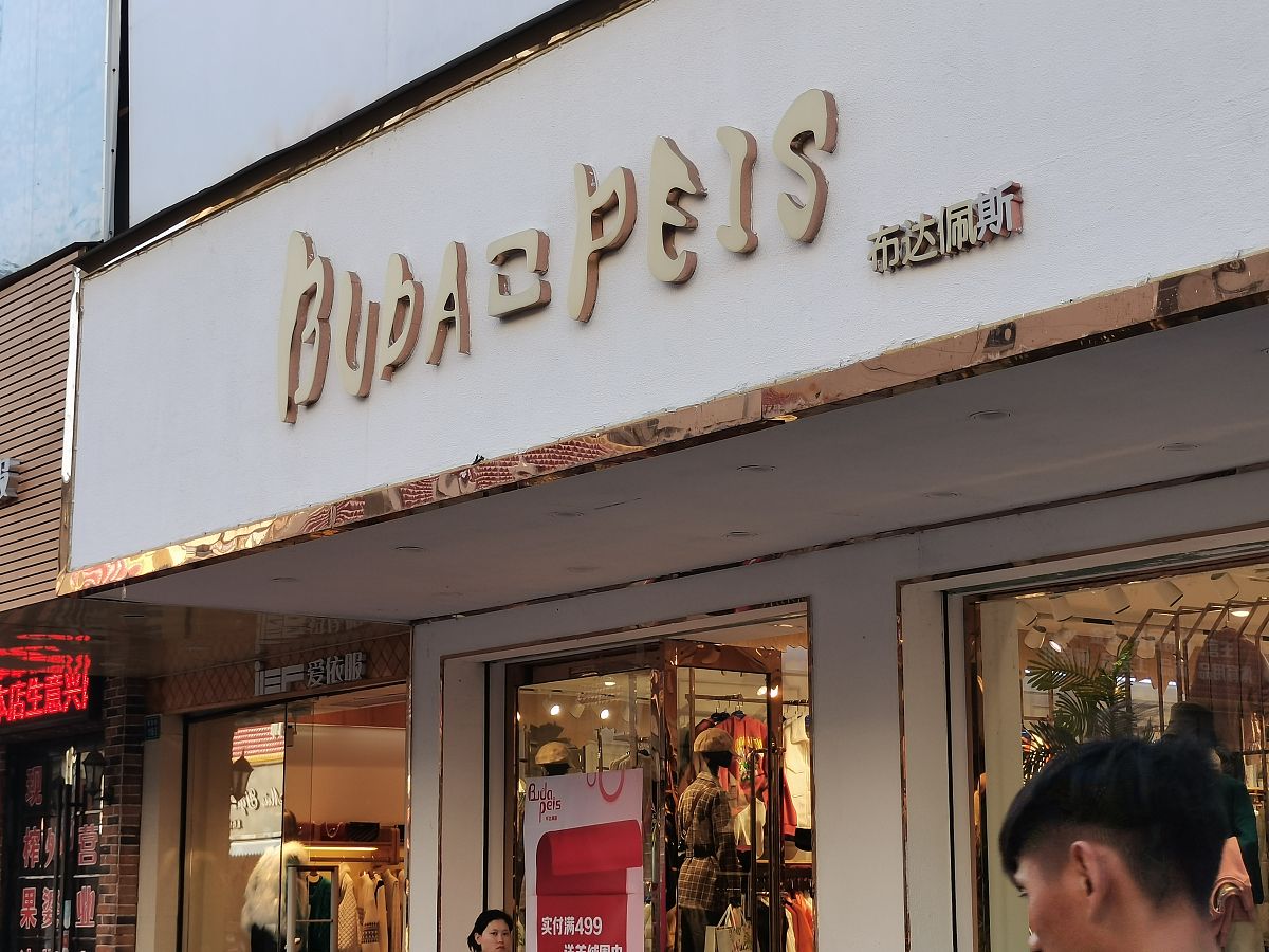 韩式风格女装店铺名推荐：精选10个好听又吸引人的店名