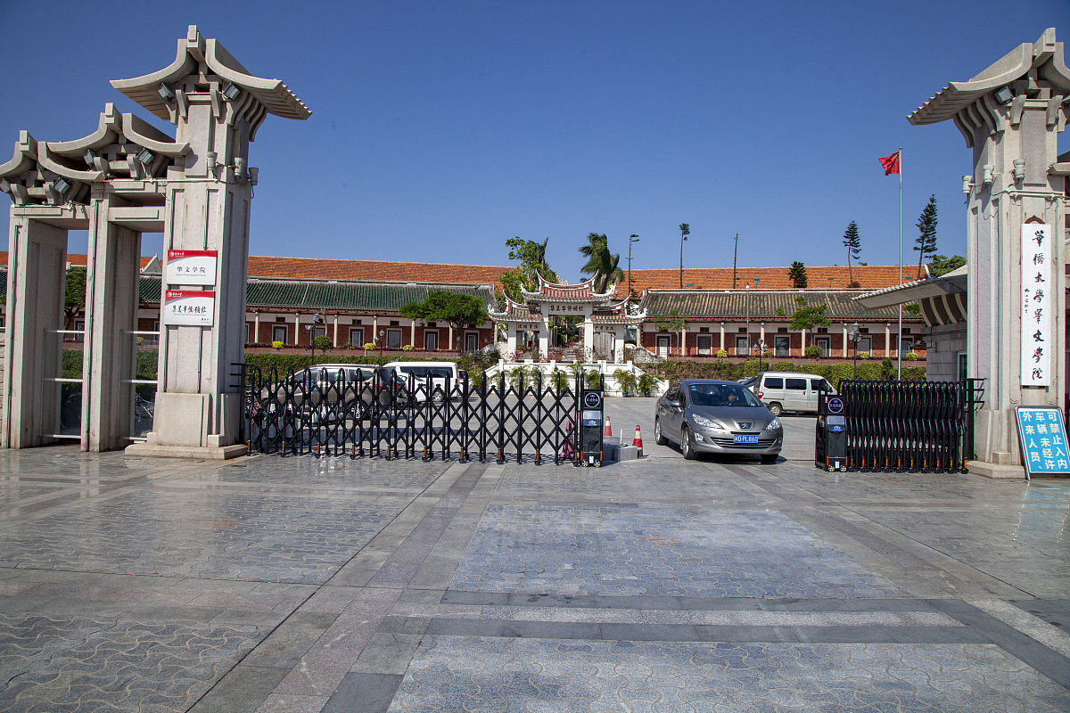 华侨大学是公办还是民办？性质解析及发展意义