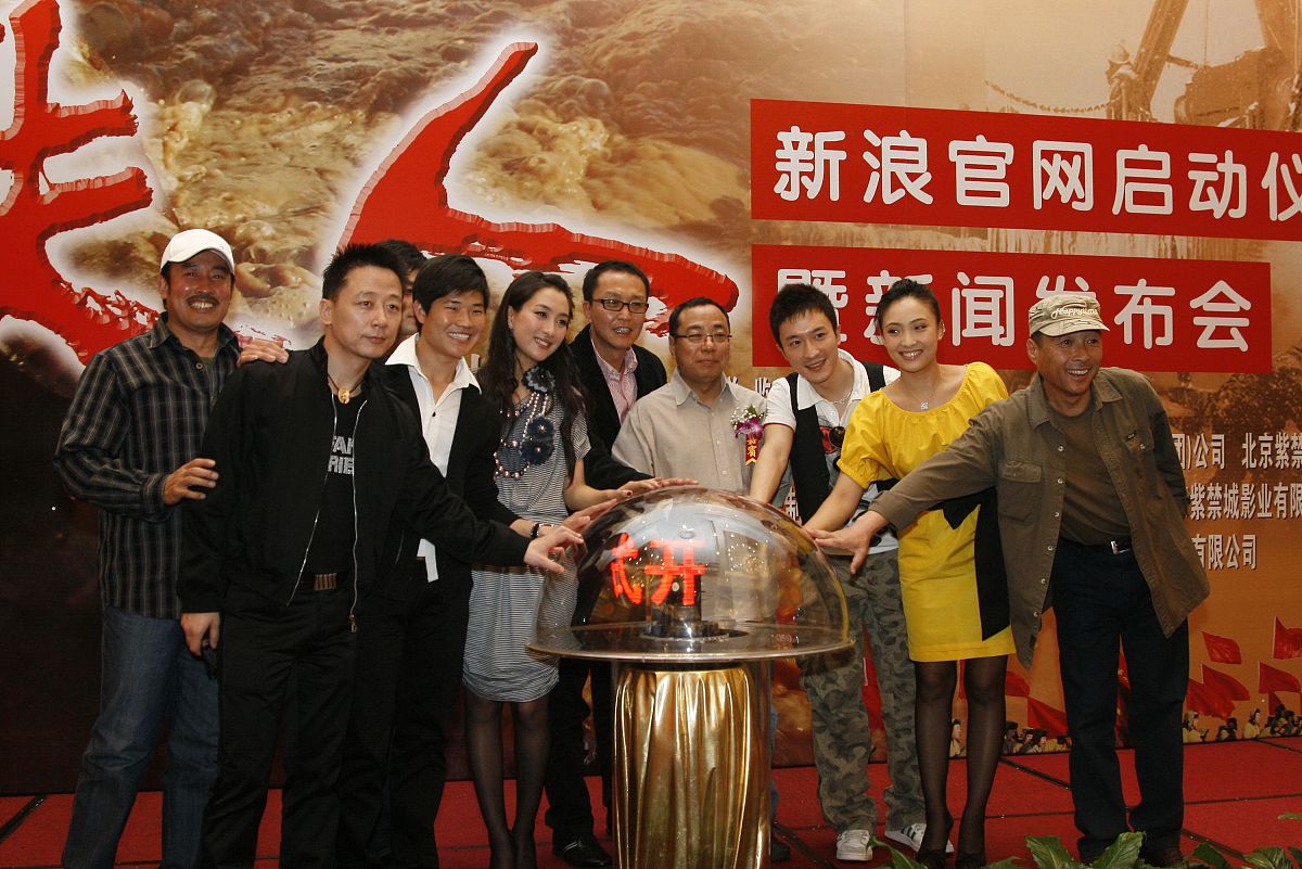 2009年4月8日,北京,电影《铁人》官网启动仪式.合影+++_+++走光,发布