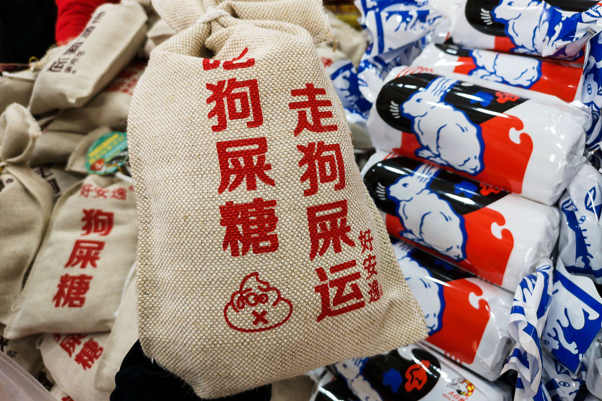 2019月1月2日,上海,城隍庙豫园商城附近一商铺内,一种名为"狗屎糖"的
