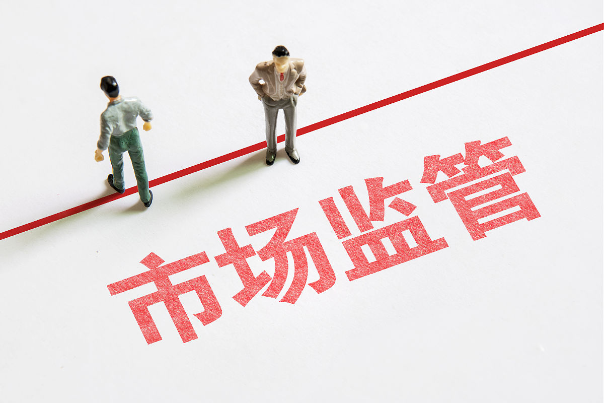 市场监管行业现状及政策背景