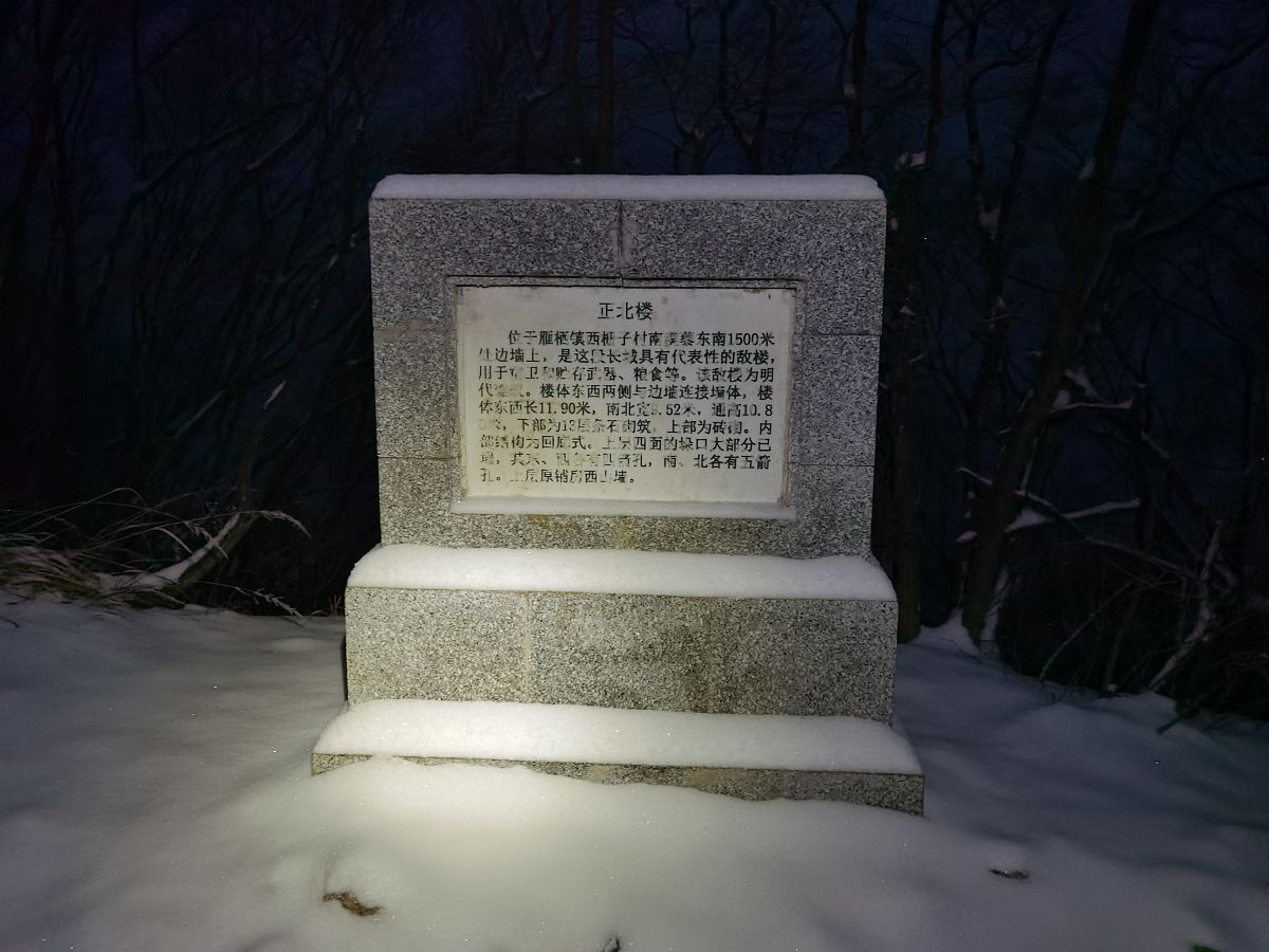 2021年12月9日,北京,怀柔山区雪景.