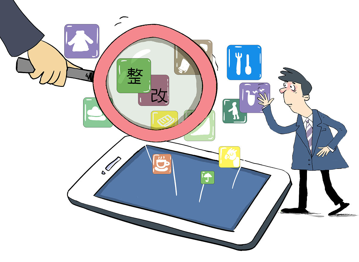 app隐私合规检查工作