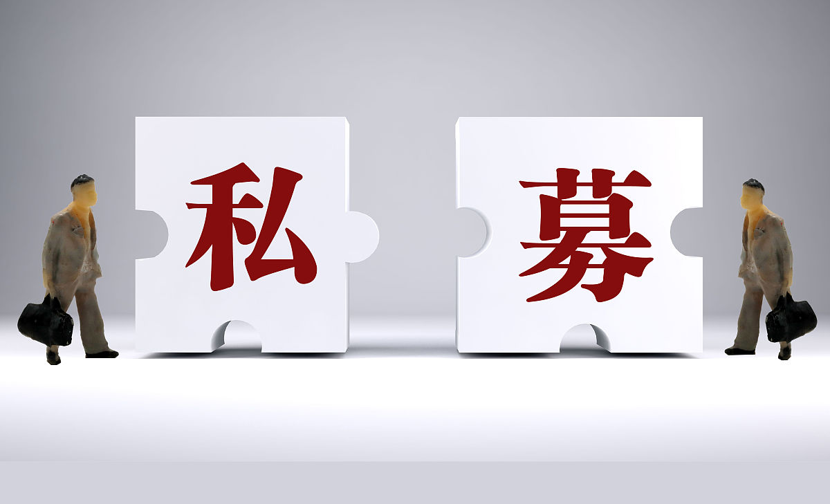 商业配图:基金 基金产品 私募基金 基金托管