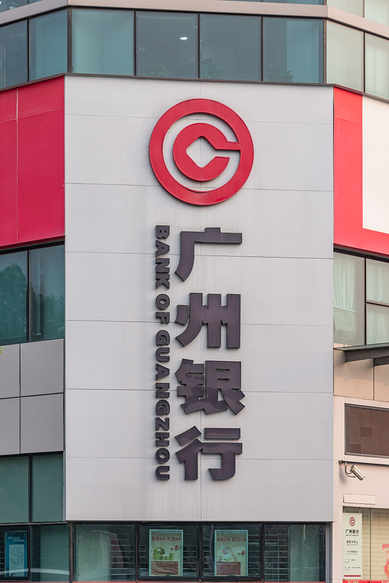 2021年3月9日,广州南沙区,位于望江二街4号的广州银行南沙支行.