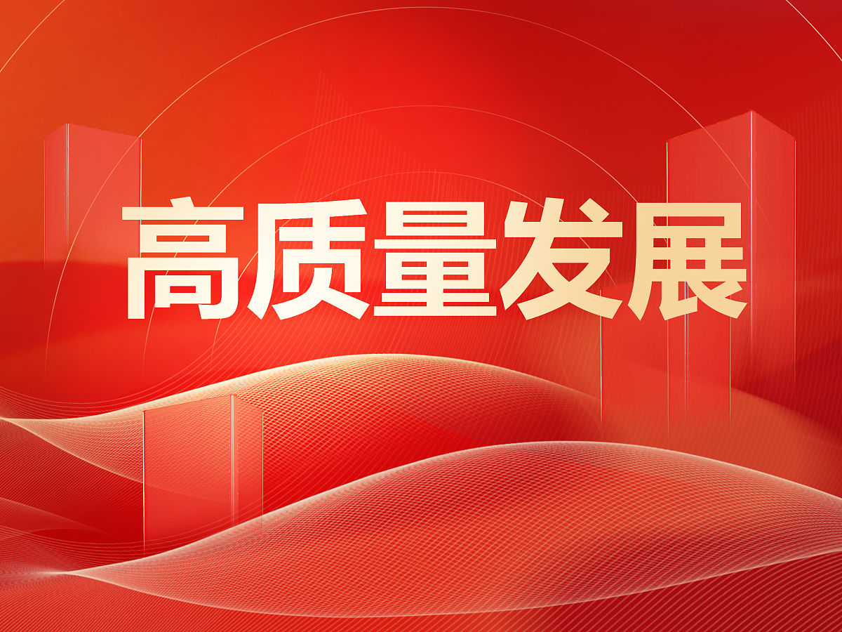 质量月活动动员大会：追求卓越，超越质量