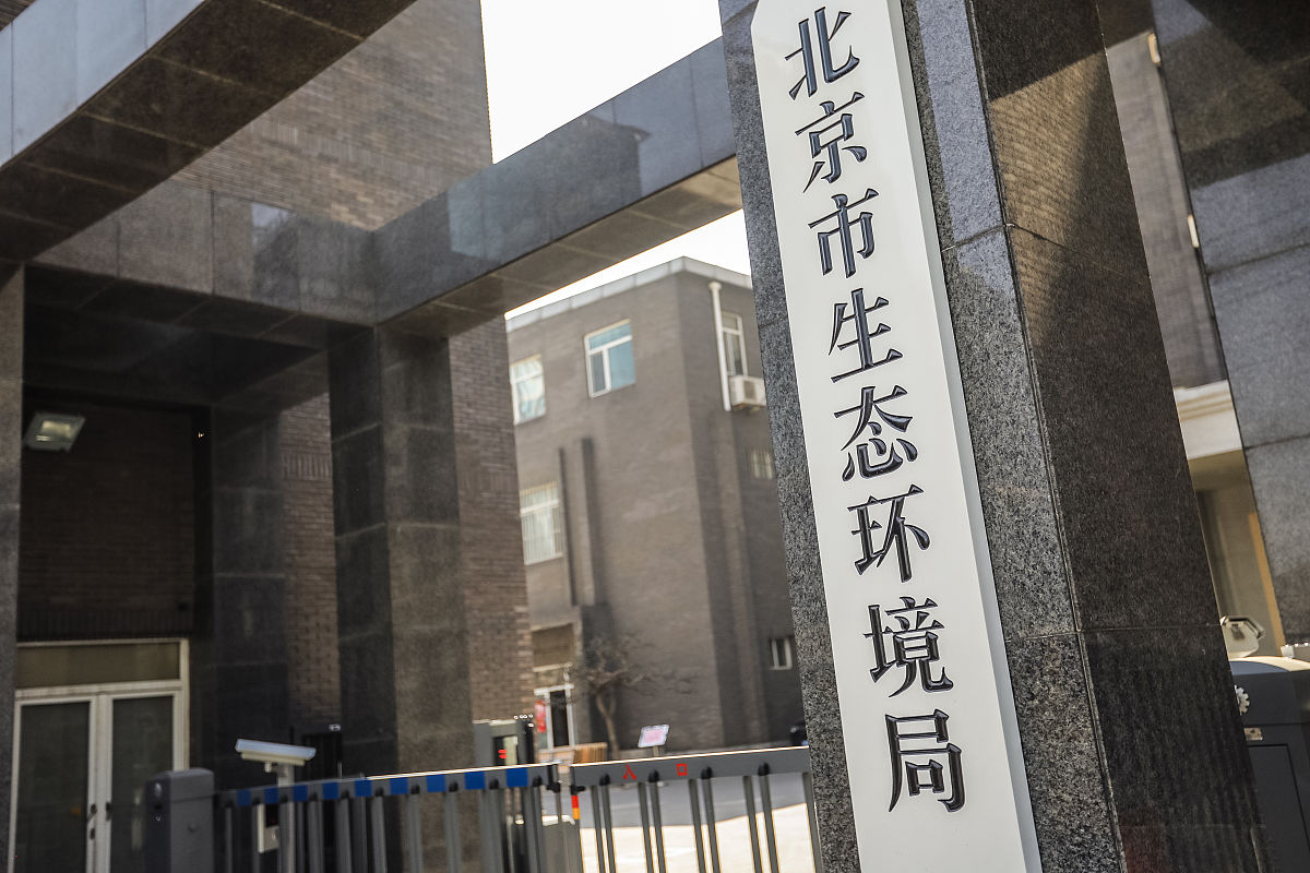 北京石景山区生态环境局 2023年第三季度安全风险防控措施