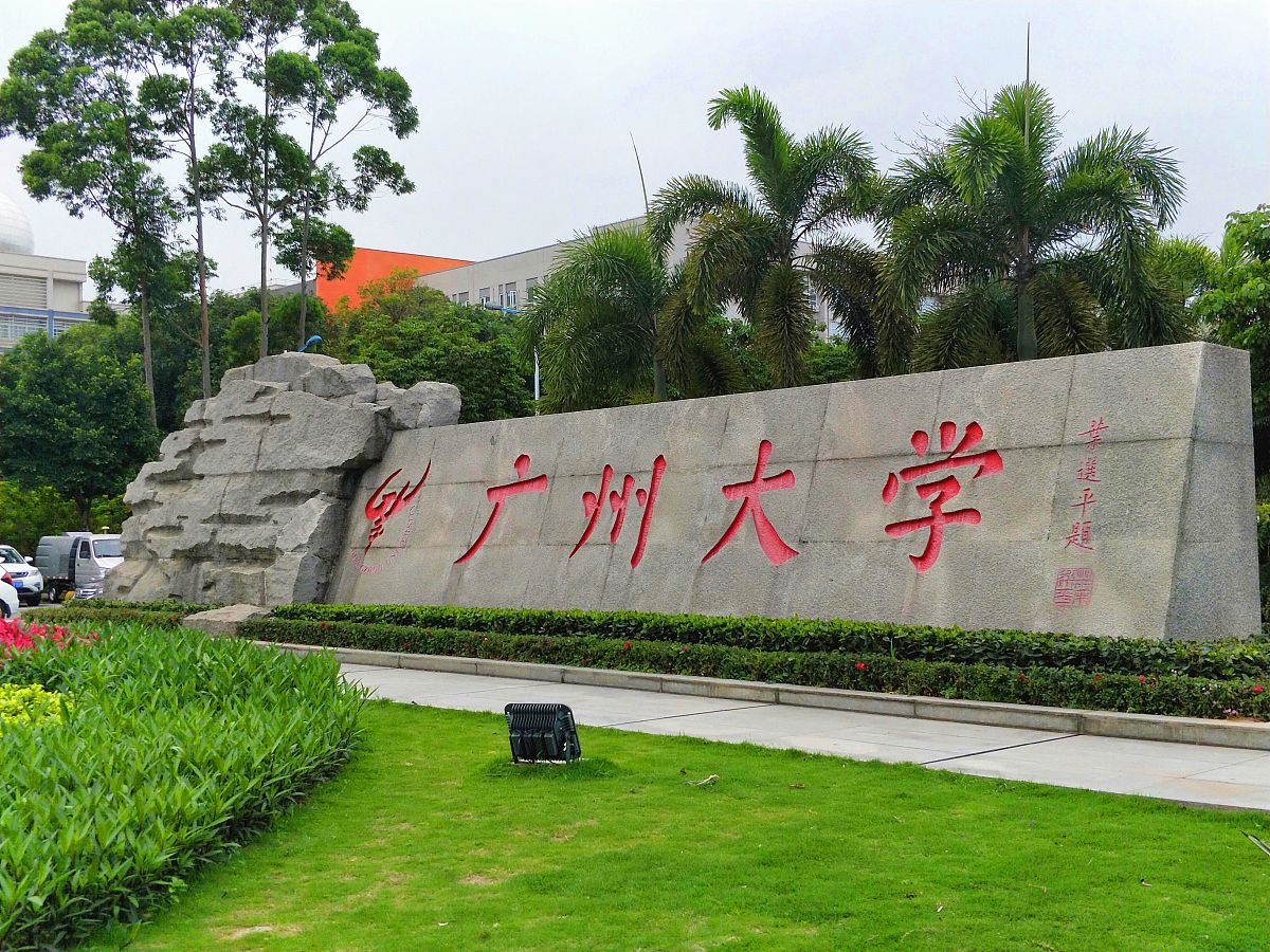 广州大学怎么样-为什么用发散