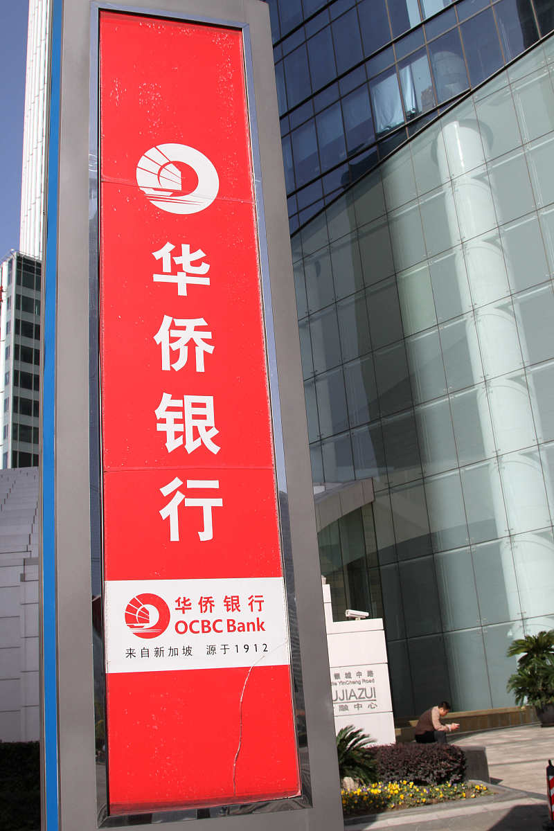   2012年11月4日,上海浦东陆家嘴金融贸易区.华侨银行