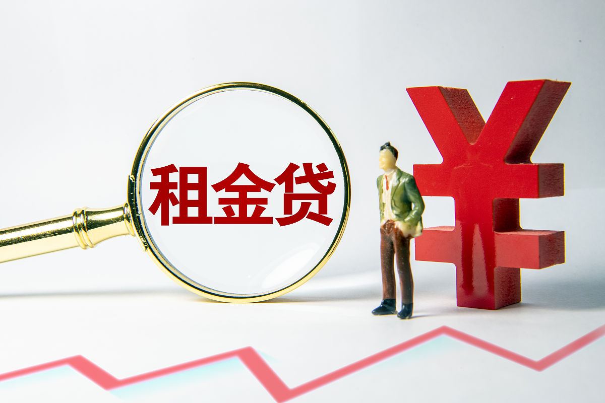 商业配图:租金贷