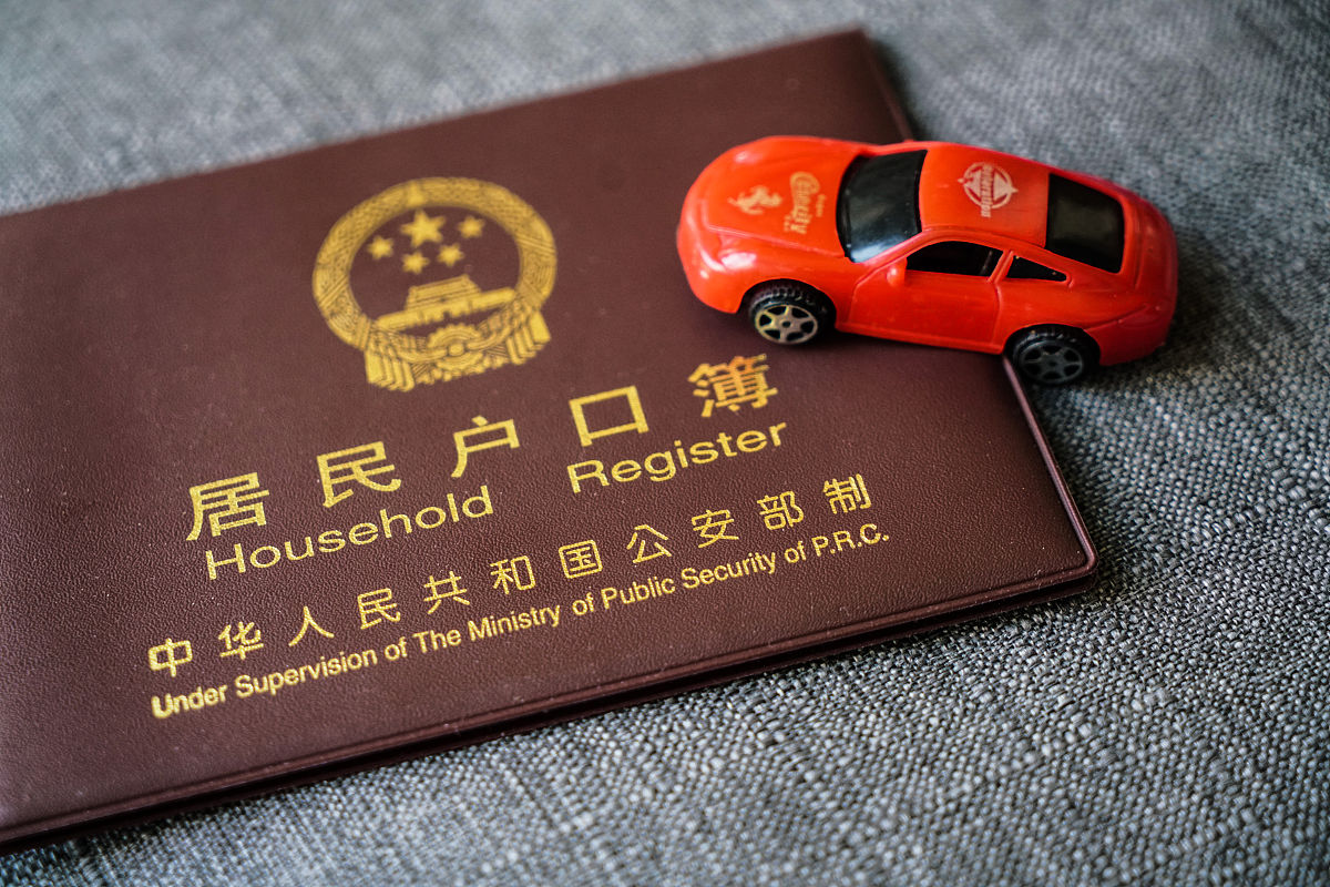 北京解决配偶户口新规