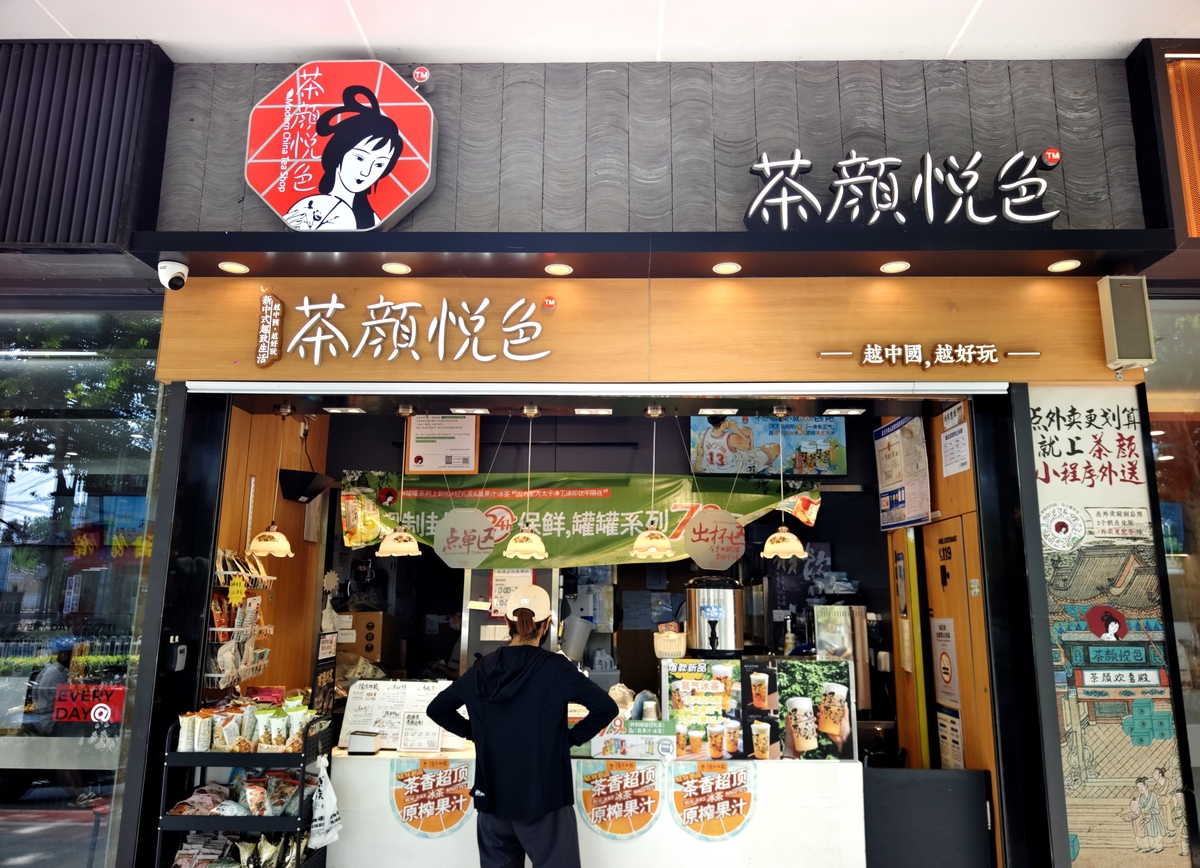 爆款奶茶店名推荐：茶乐缘，好听又好记！