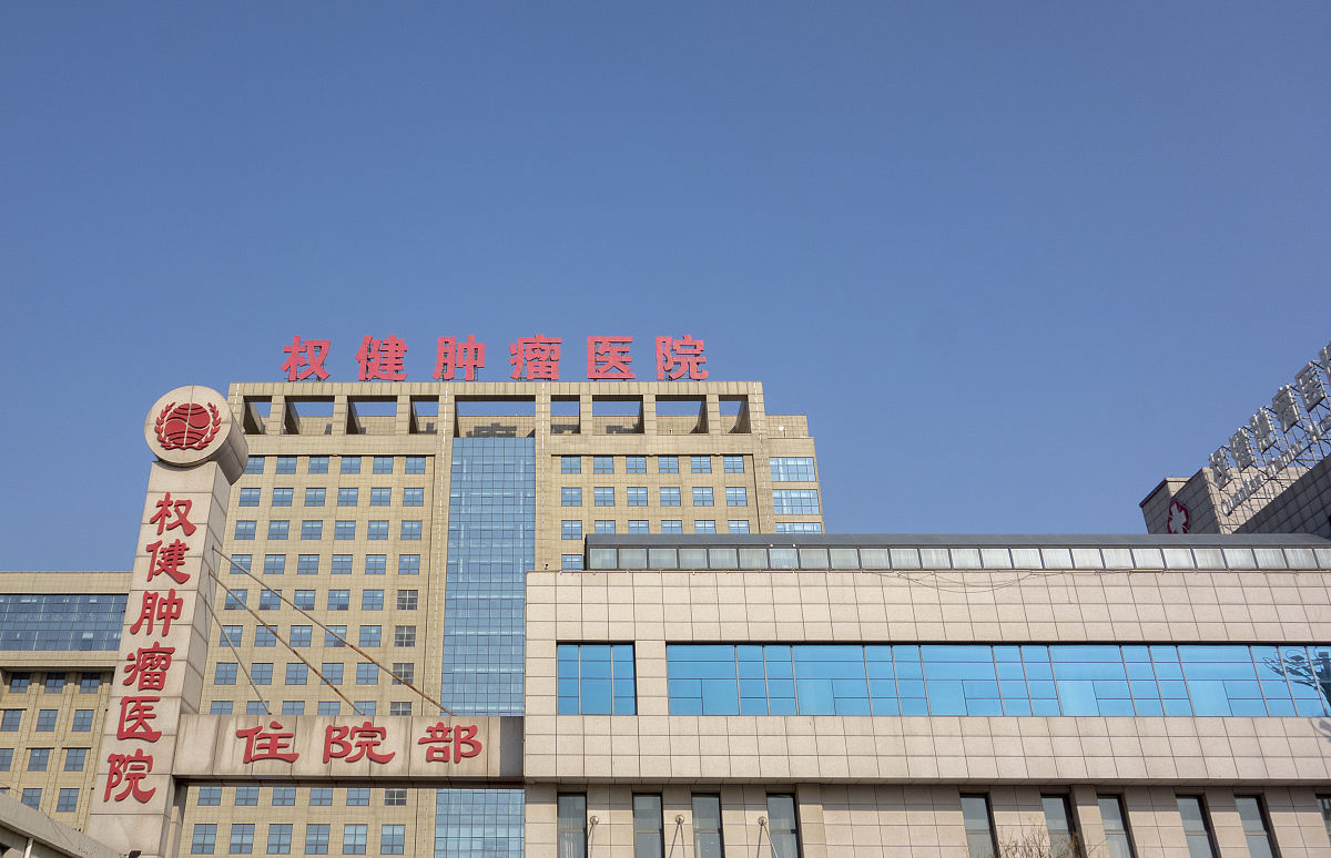 清河县中心医院