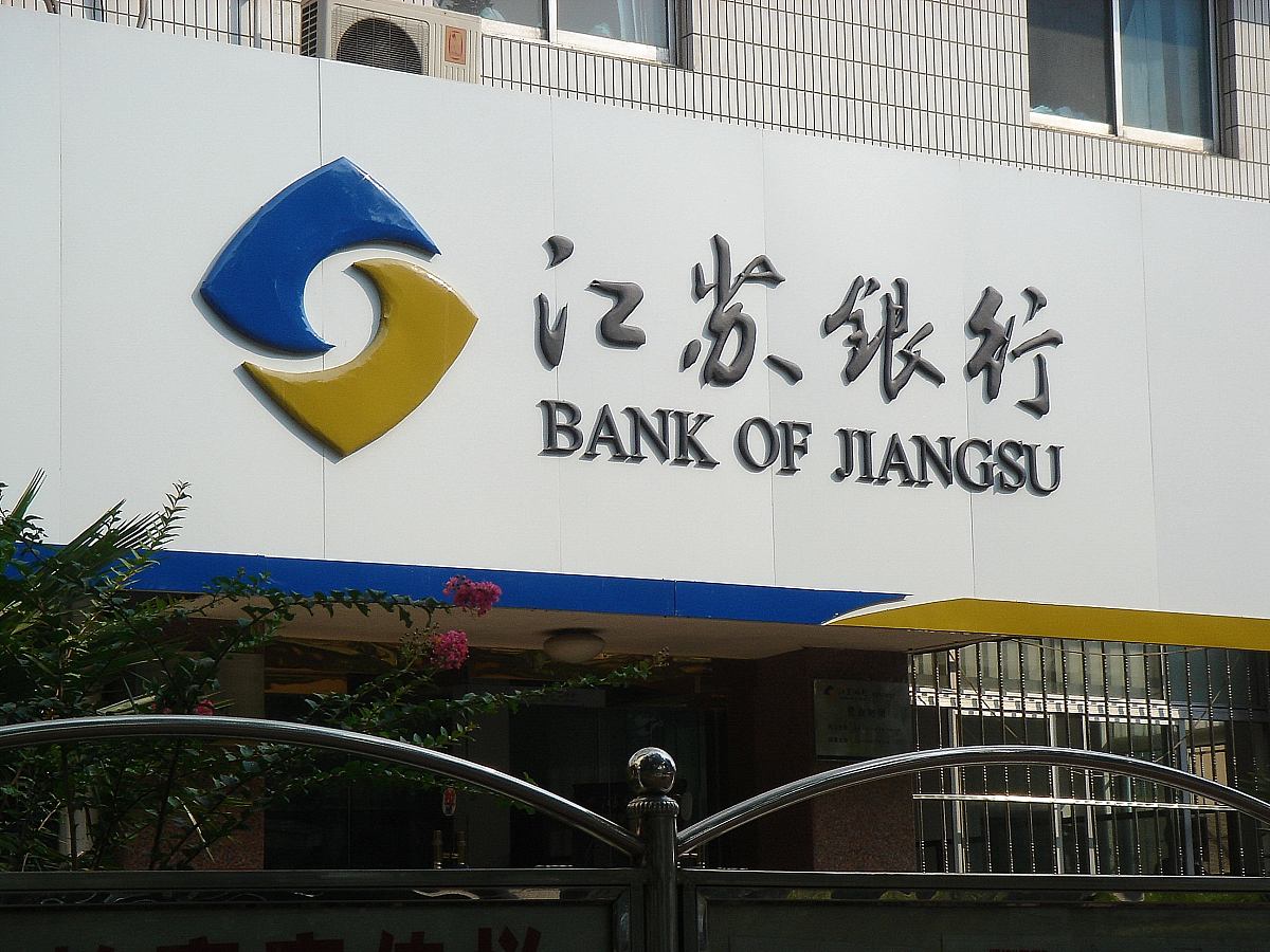 2007年9月7日,江苏淮安,江苏银行分行.