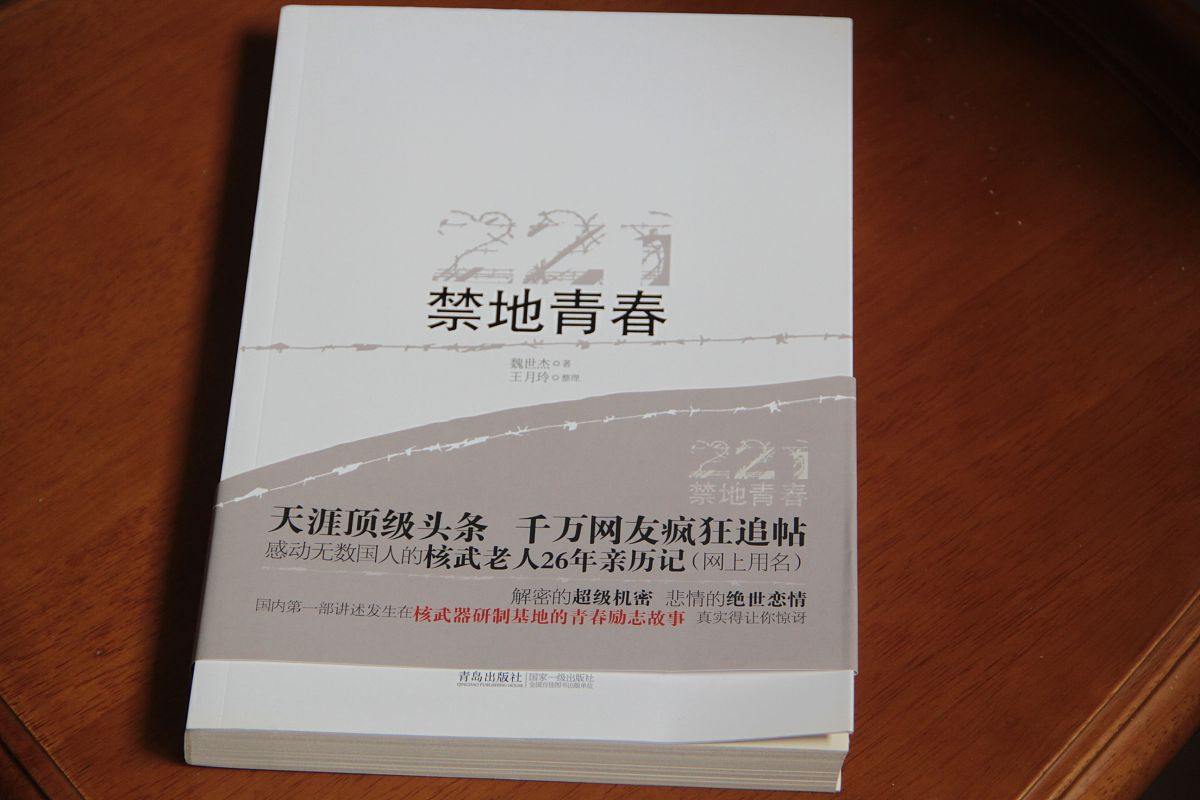 2017年5月2日,青岛.图为魏世杰老人的畅销小说《禁地青春》,如今已经