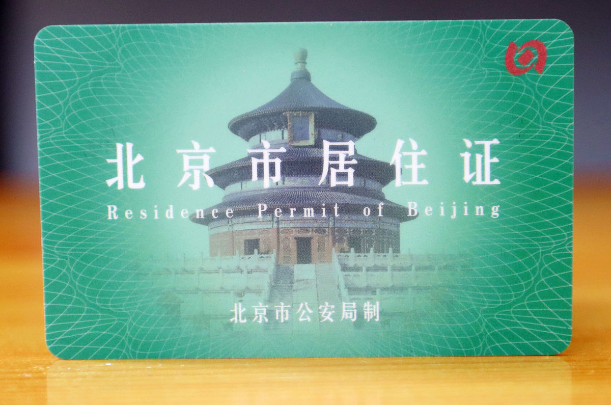 北京市五环内通行证怎么办详细解答并扩展补充