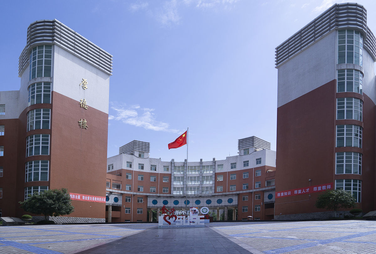 四川轻化工大学在哪里？不在自贡和宜宾！