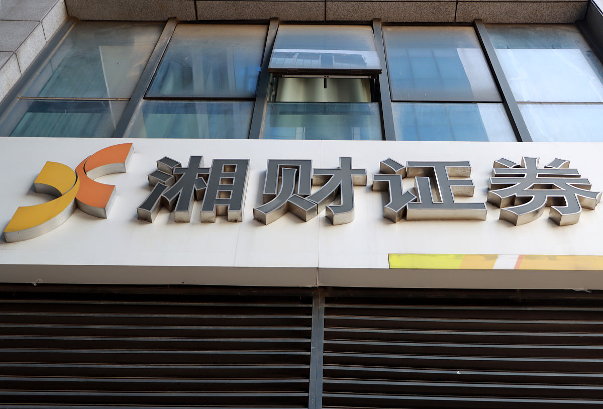 2021年6月21日,江苏常州,上市券商湘财证券交易网点.