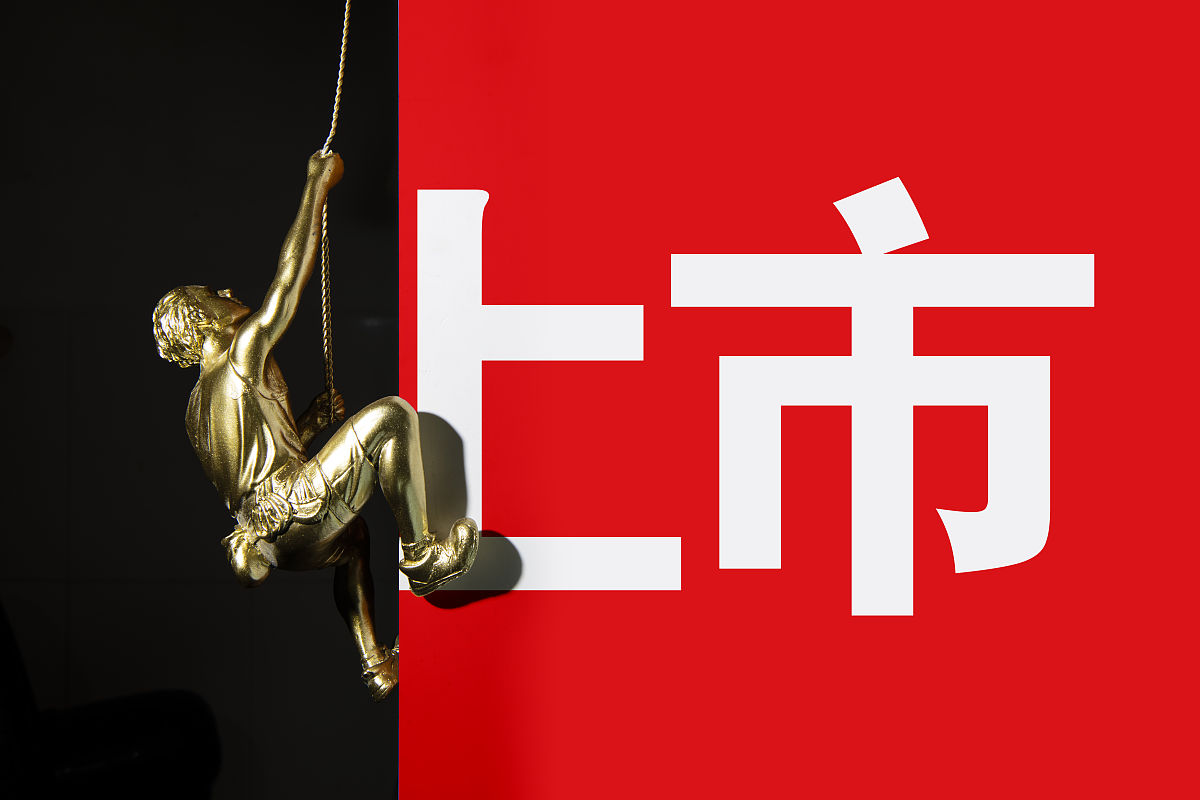 商业配图:上市 ipo