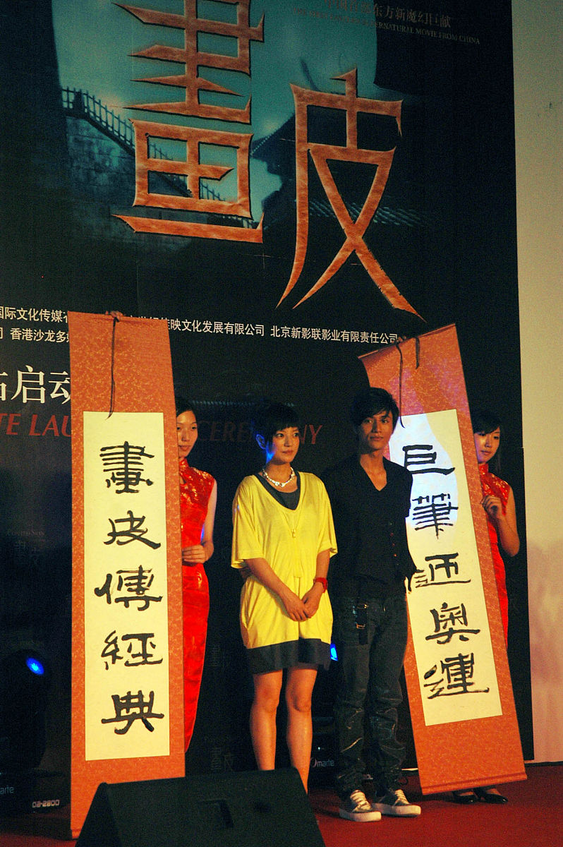 2008年7月27日,北京,电影《画皮》官方网站启动仪式.赵薇,陈坤+++_+++
