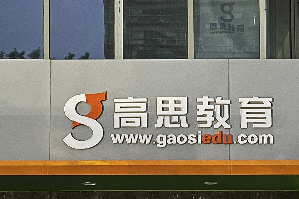 2021年5月3日,北京,知春路,高思教育.