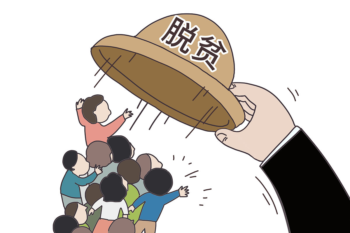 漫画:70年,中国7亿多人摆脱贫困