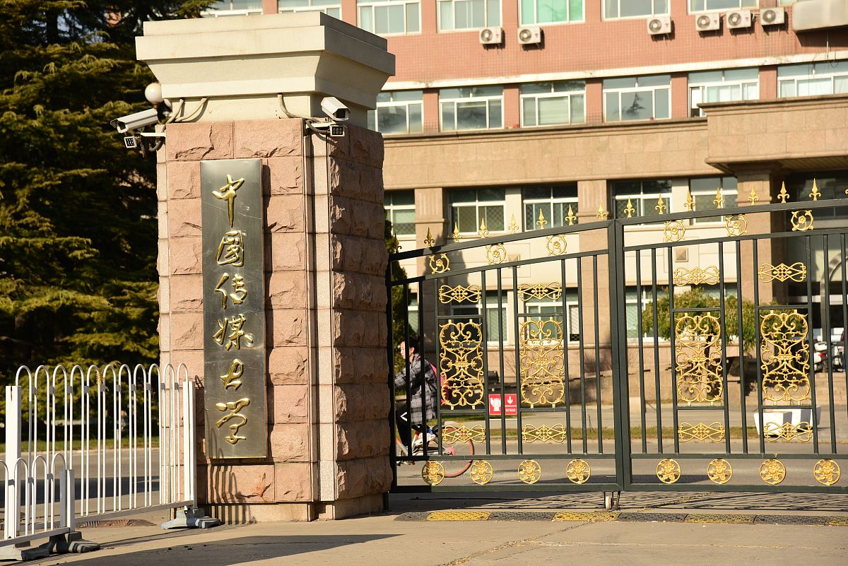 中国传媒大学在哪里？