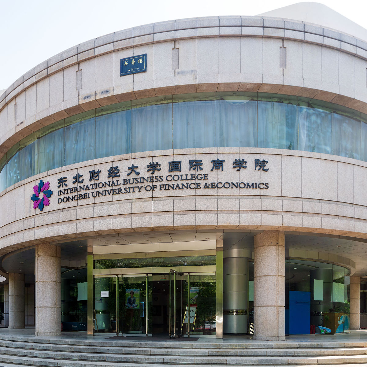 东北财经大学招生电话怎么样？全面解读招生服务