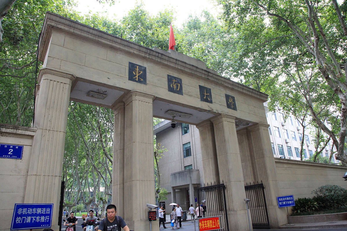 2019年8月25日,江苏省南京市,东南大学(四牌楼校区)校门.
