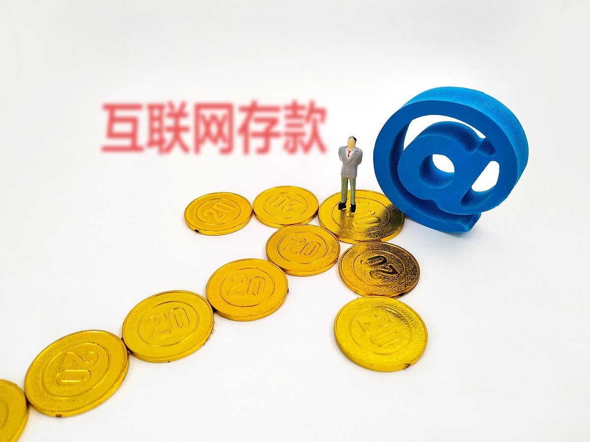 商业配图:互联网存款