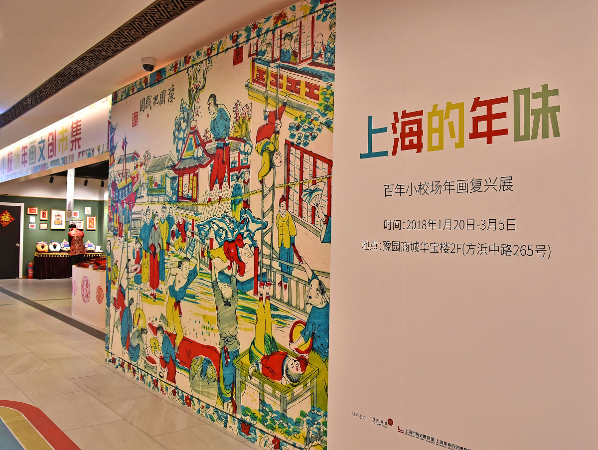 2018年1月20日,上海,"上海的年味百年小校场年画复兴展"在豫园华宝楼2