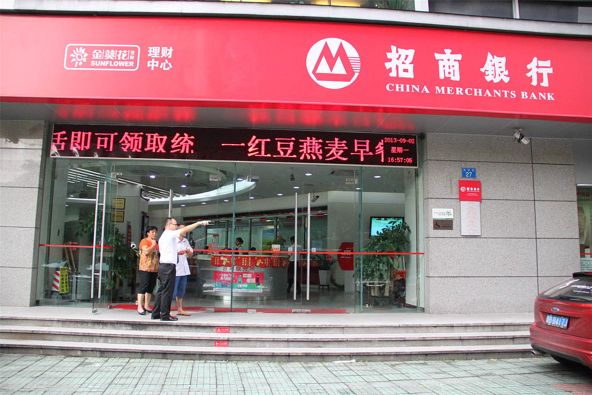 招商银行温州分行的公司性质