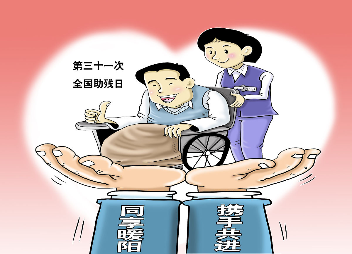 残疾人就业困境：挑战与机遇