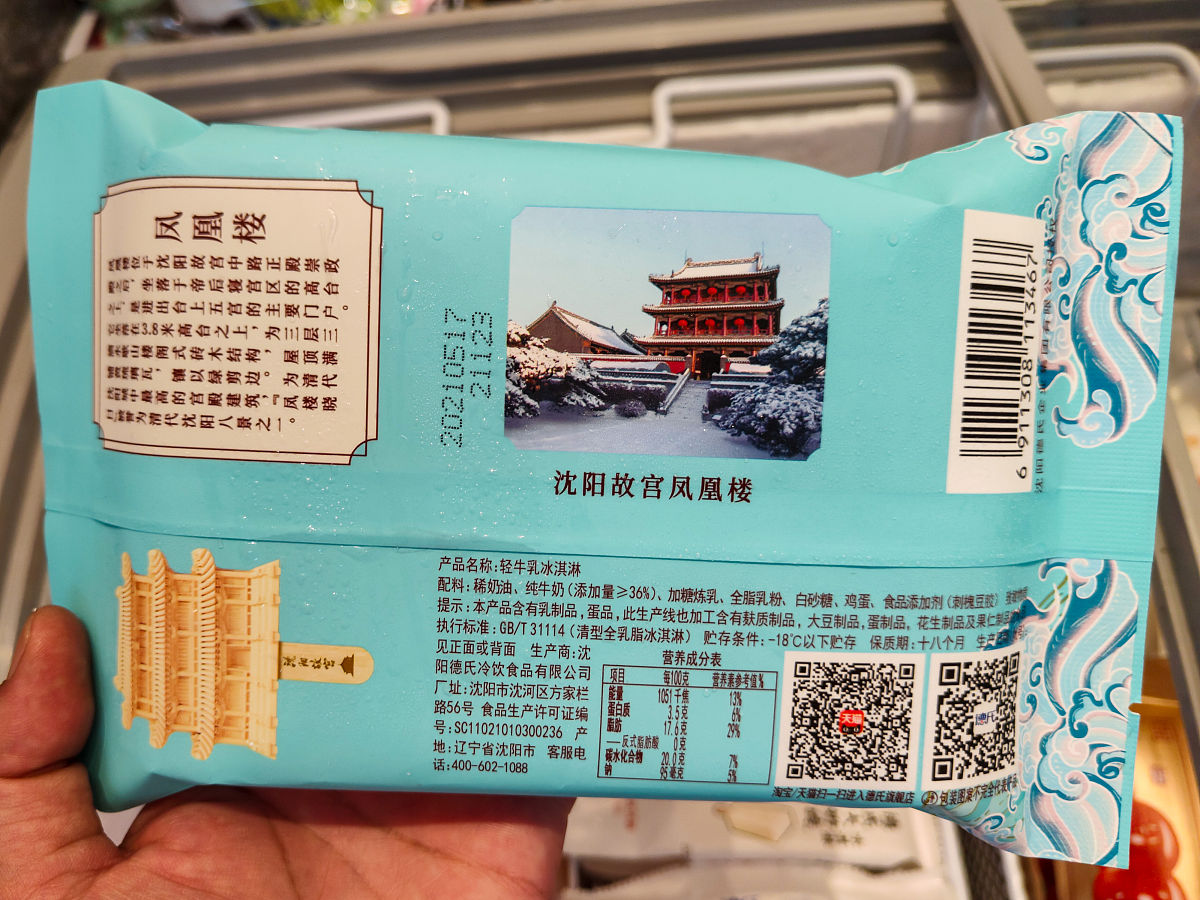 2021年6月9日,上海,三款取材于沈阳故宫经典元素的文创雪糕近日在南京
