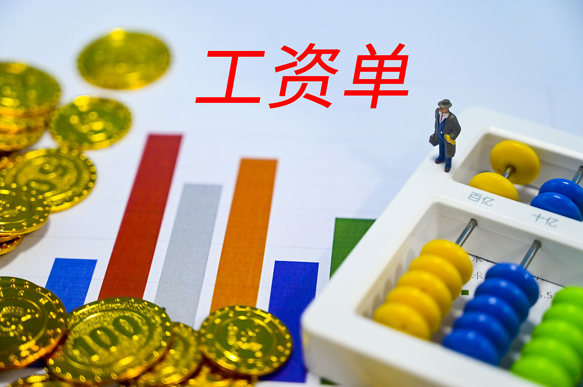 税前工资和税后工资的区别：你拿到的工资是多少钱？