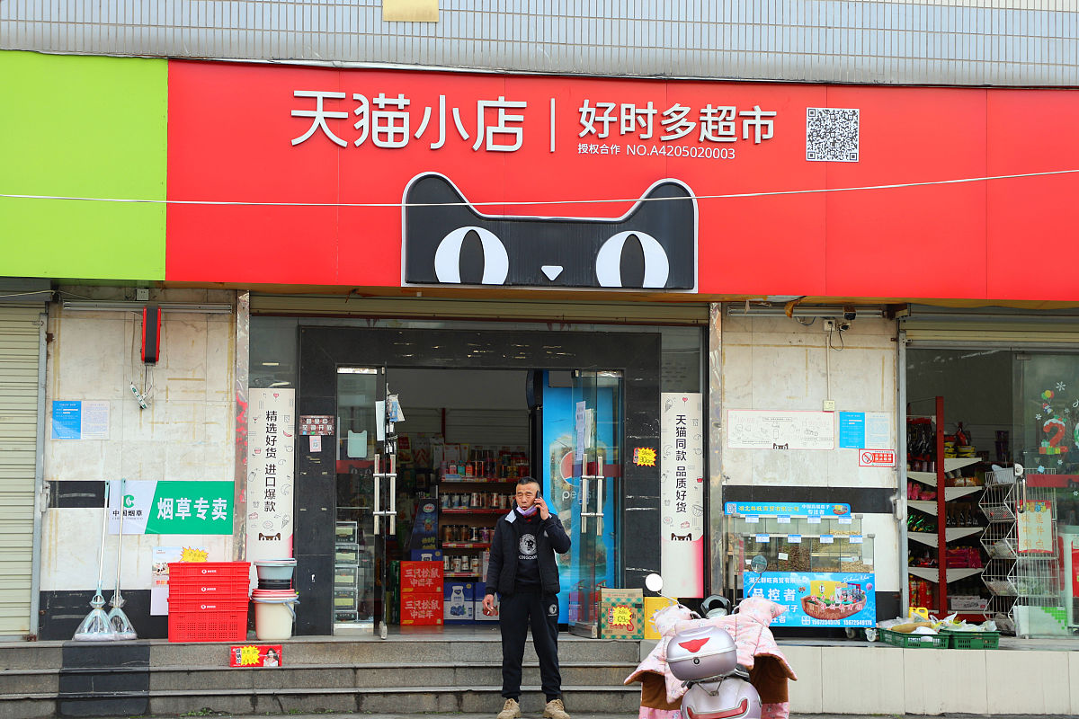 2021年2月5日, 湖北宜昌,一处小区里的天猫小店.
