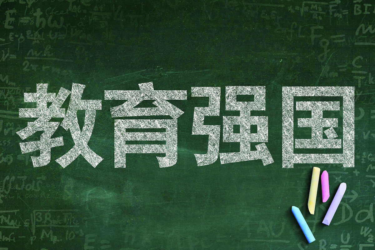 加快建设教育强国、科技强国、人才强国：战略目标与路径