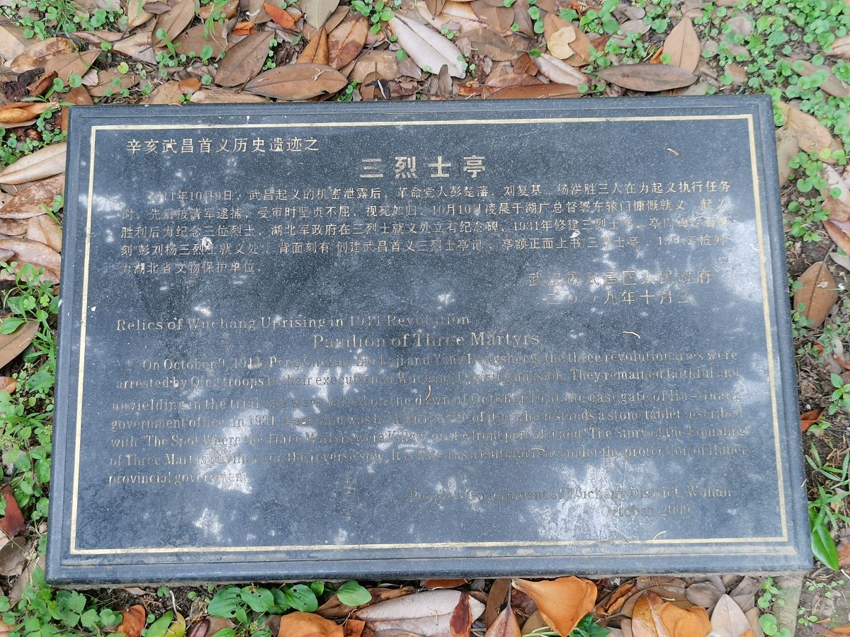 2021年5月25日,武汉武昌,彭刘杨三烈士亭.