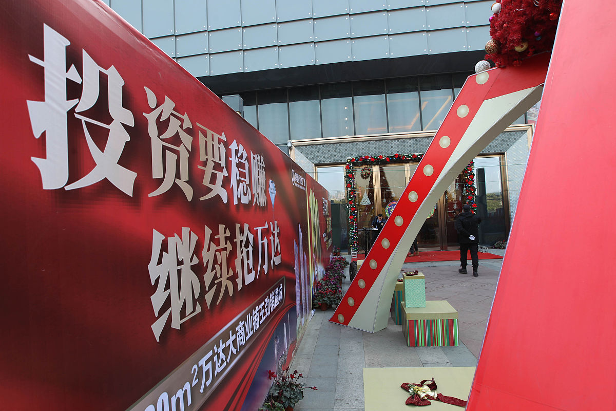 万达集团目前的处境