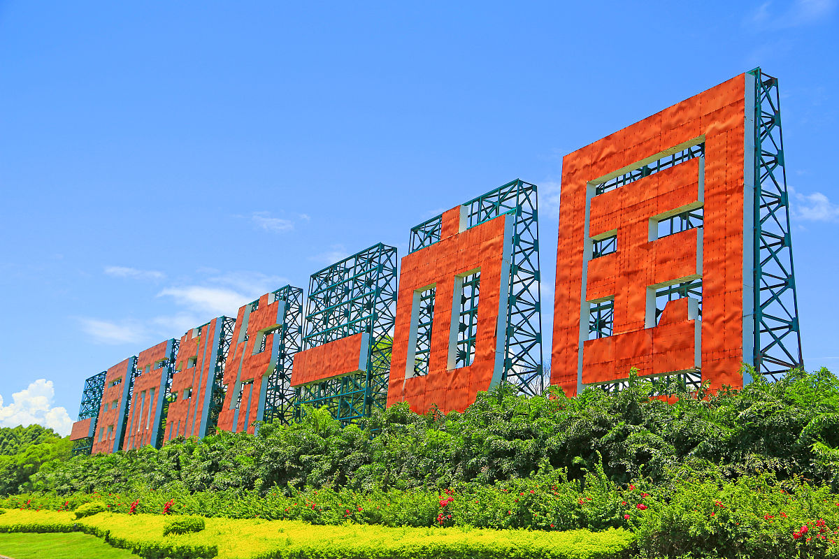 就中国二大里坚持和完善一国两制的主题写400字