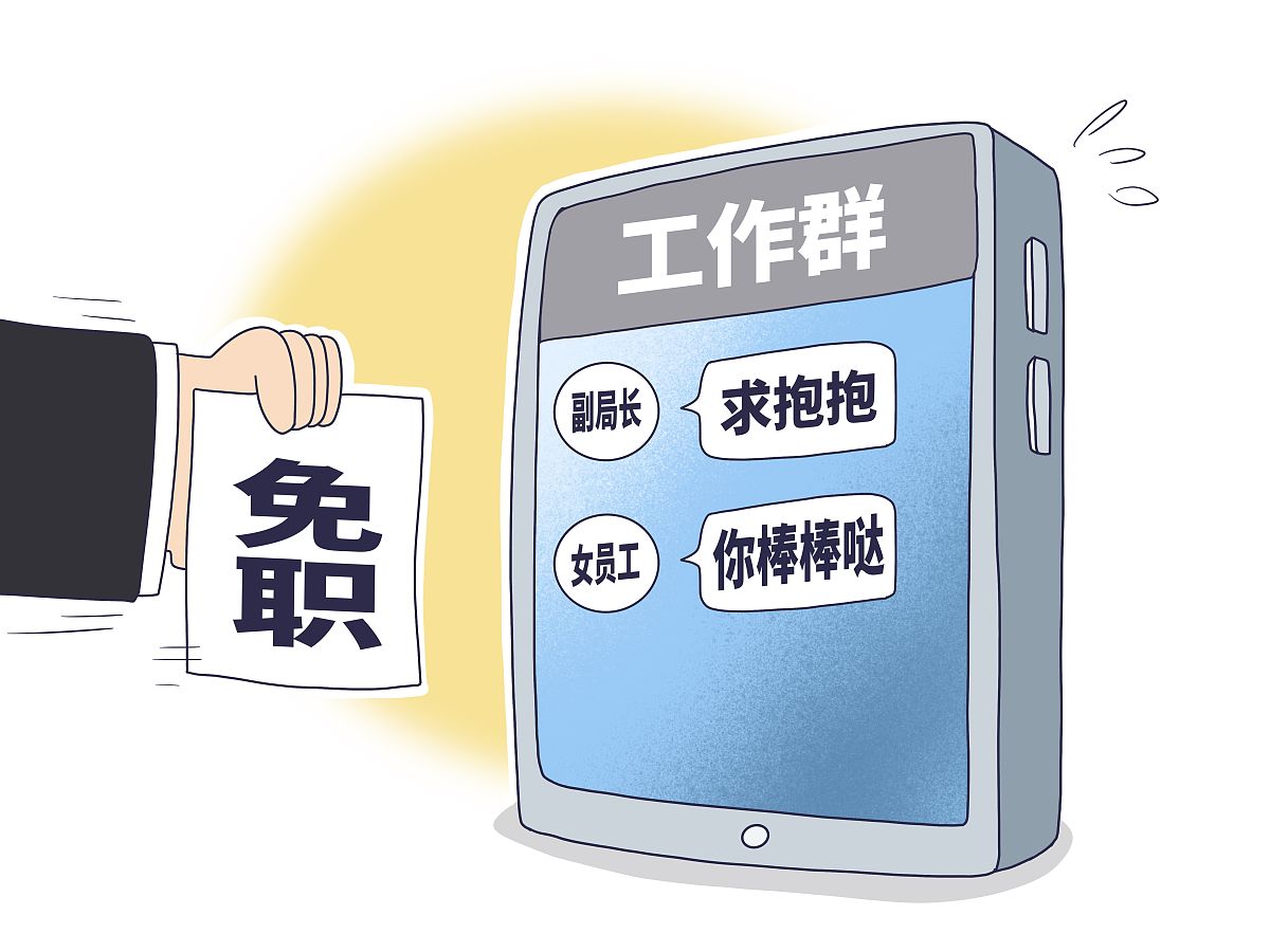 微信工作群里收到自己处罚单应如何进行巧妙回复