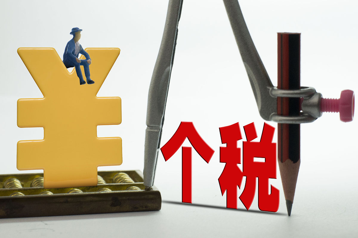 商业配图:个人所得税