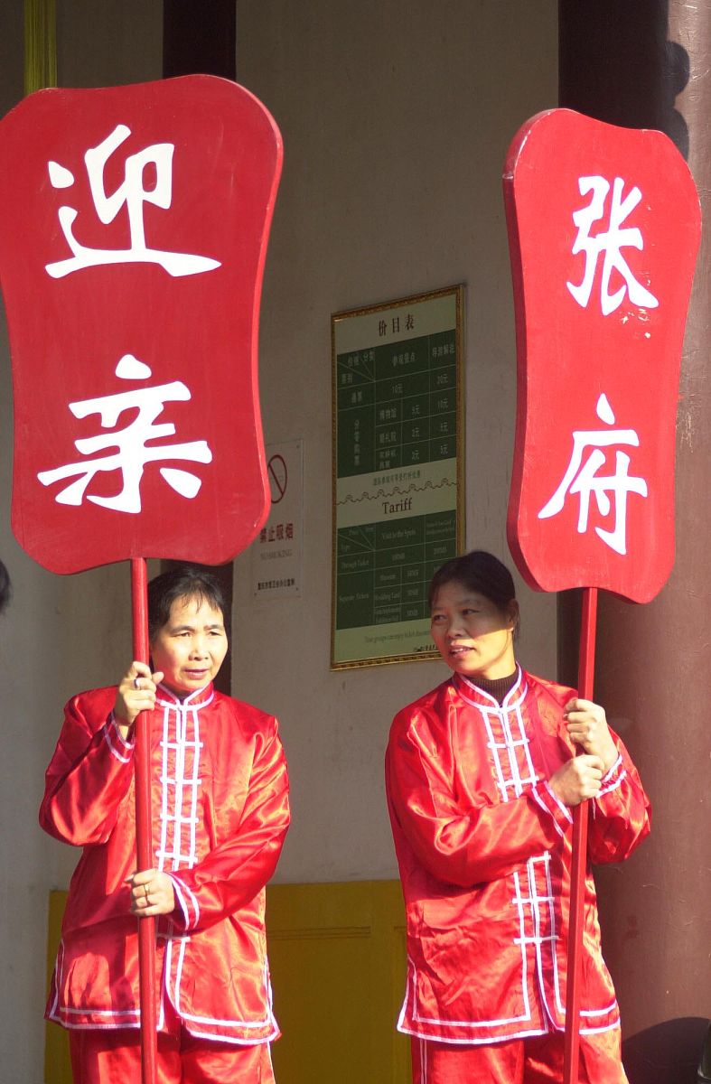 2004年11月17日 重庆市一对新人在巴渝民俗文化村举行了一场传统的中