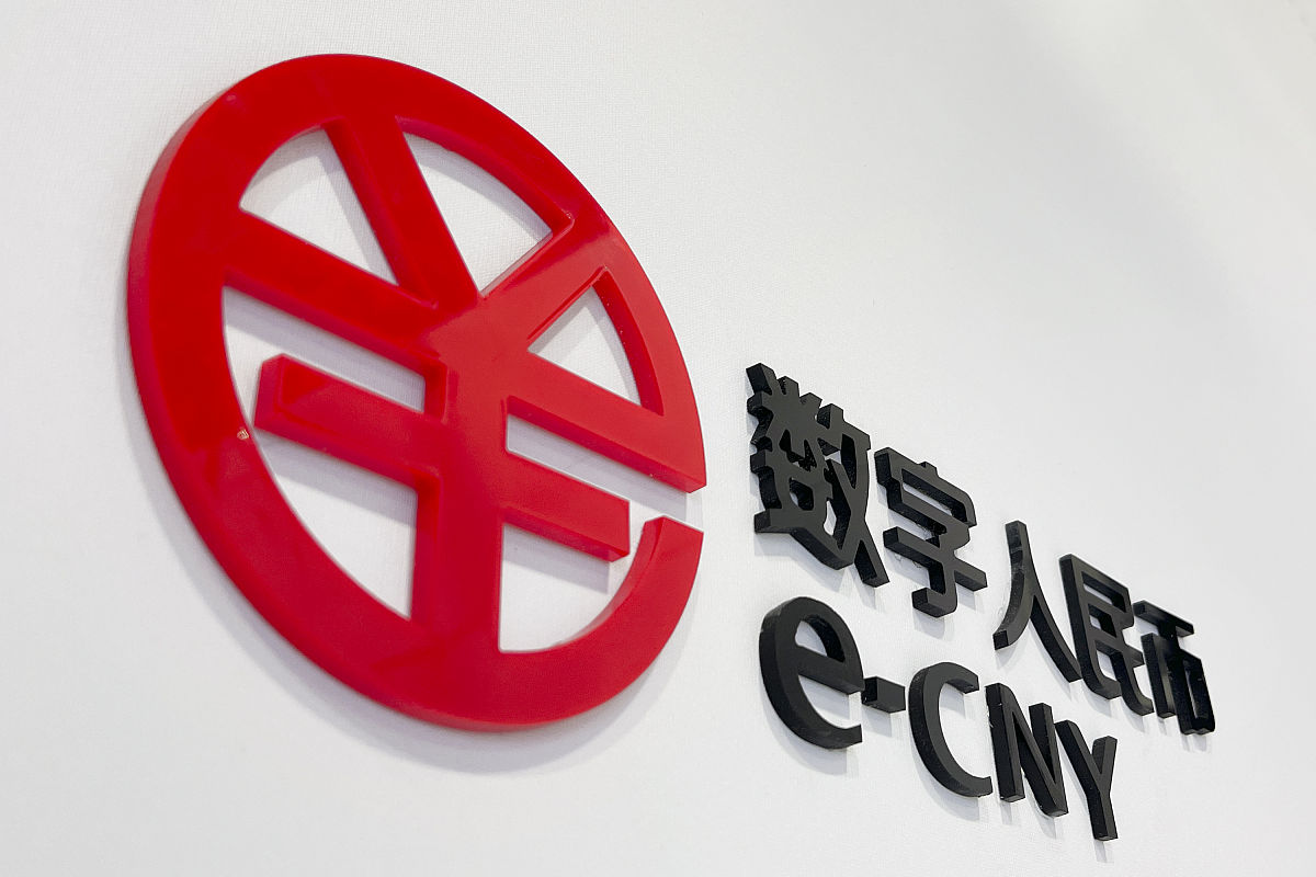 2021年9月5日,北京首钢园,中国国际服务贸易交易会,中国人民银行数字