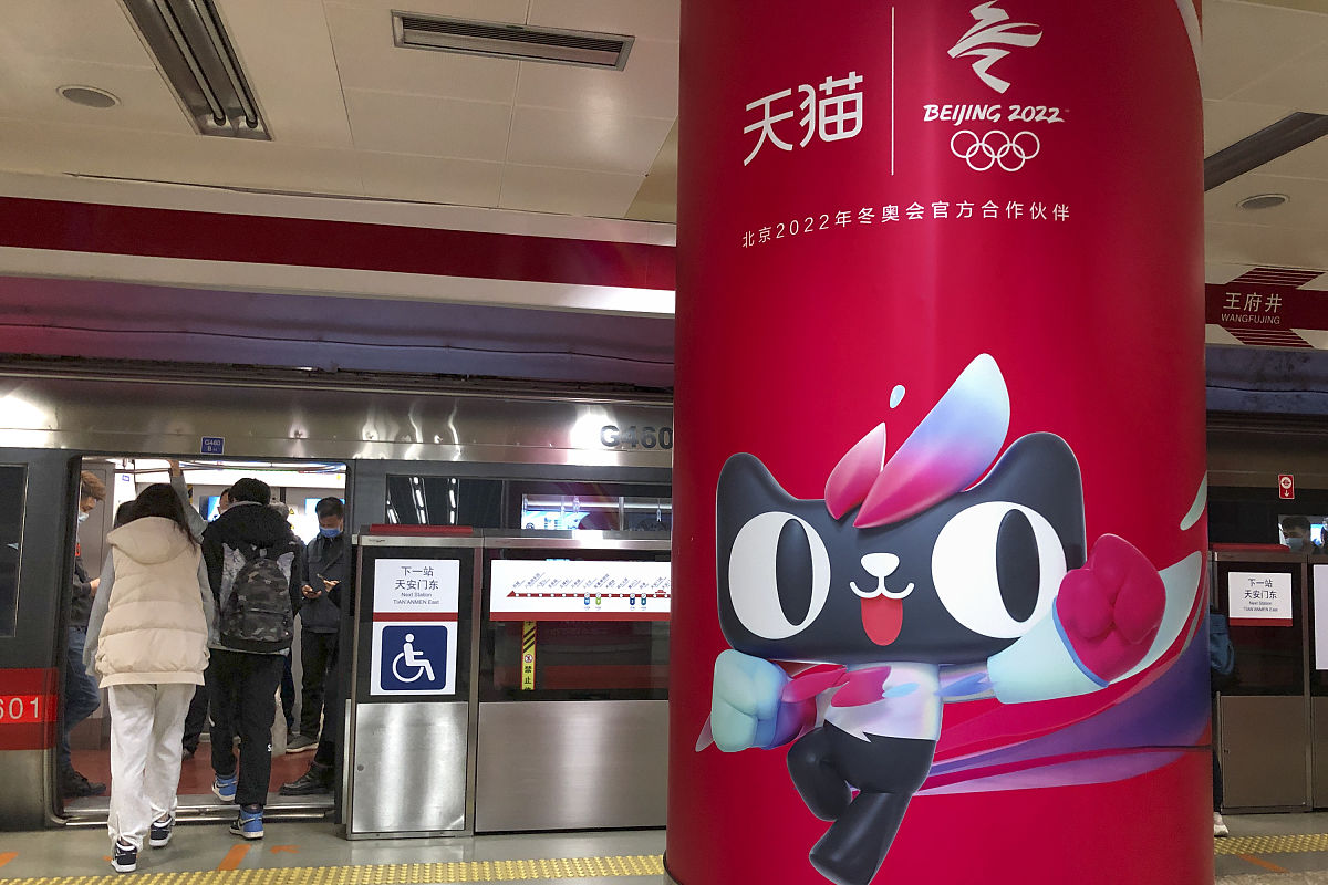 2020年11月2日,北京地铁一号线,北京2022冬奥会官方合作伙伴天猫的双1