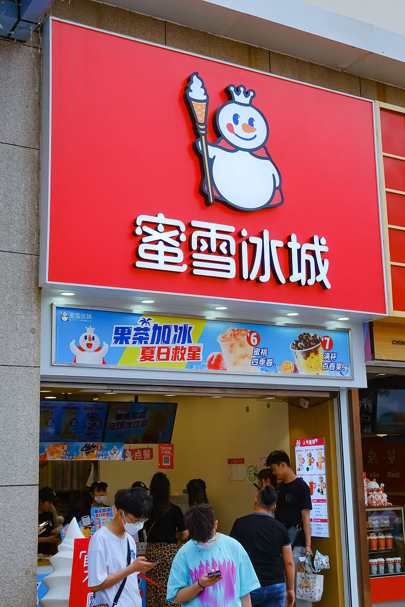 蜜雪冰城加盟费多少